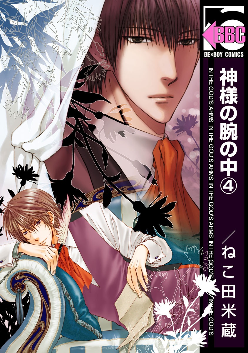 In The Gods Arms manga cover