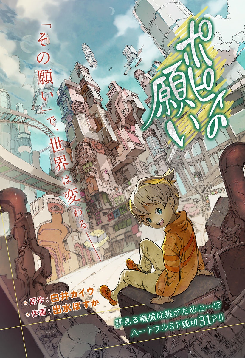 Poppys Wish manga cover