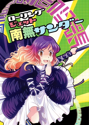 Touhou - Rolling Jet Namu Thunder manga cover