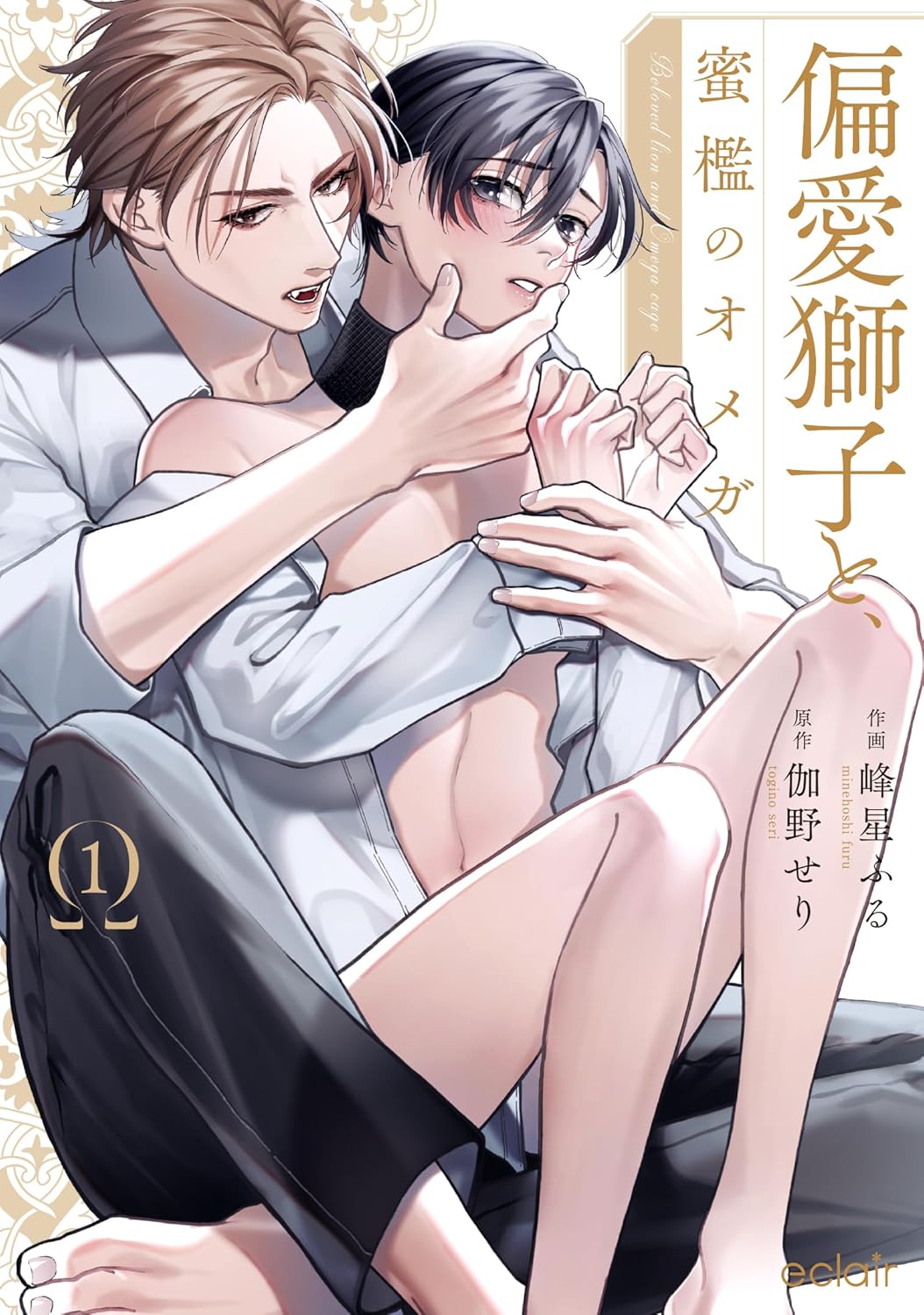 Henai Shishi to Mitsuai no Omega manga cover