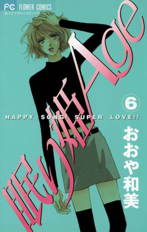 Sleeping Beauty Age manga cover