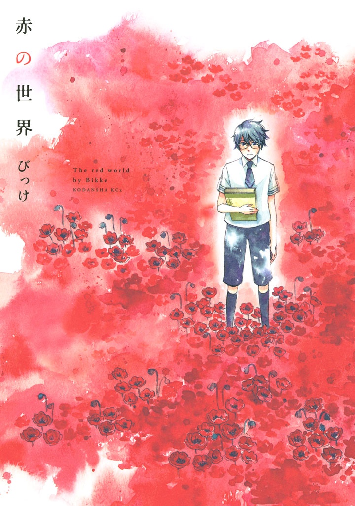 Aka no Sekai manga cover