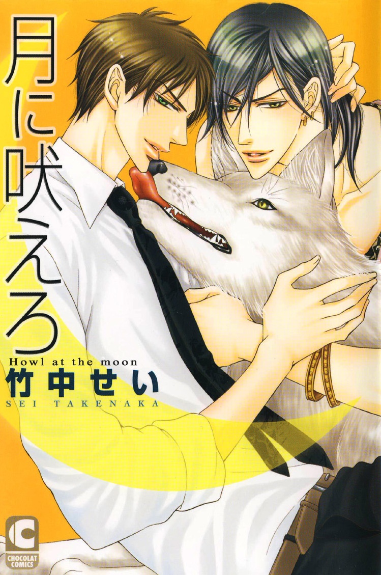 Tsuki ni Hoero manga cover