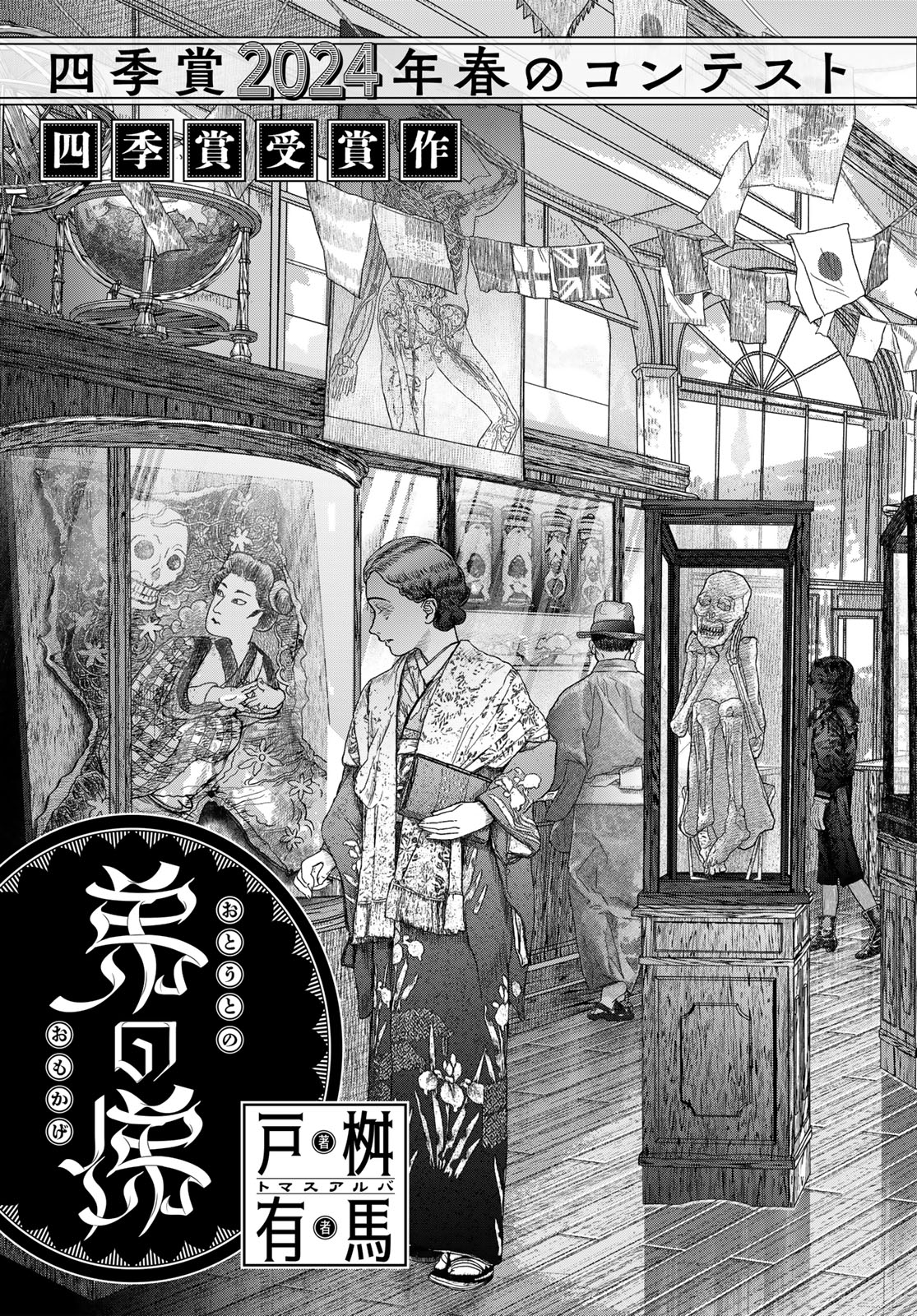 Otouto no Omokage manga cover