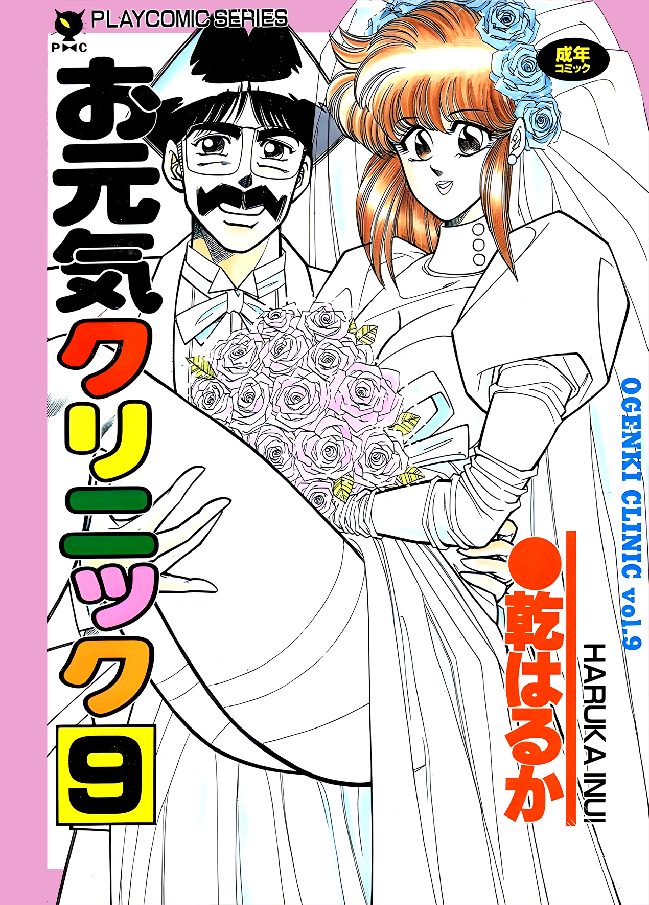 Ogenki Clinic manga cover