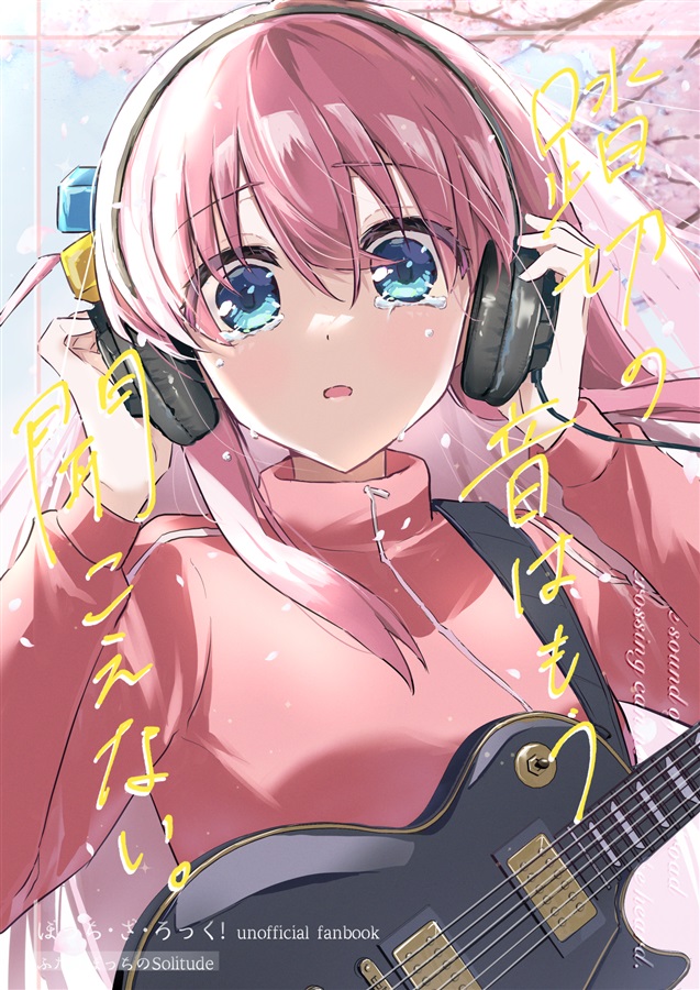 Bocchi the Rock! - I Can No Longer Hear The Railway Crossing (Doujinshi) manga cover