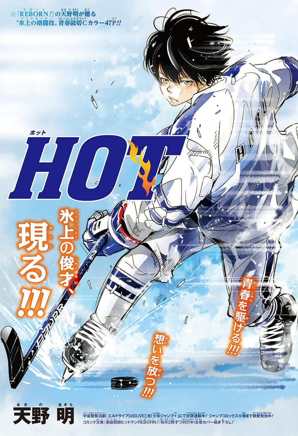 HOT manga cover