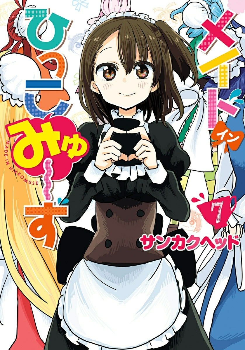 Maid in Hikkomuse manga cover