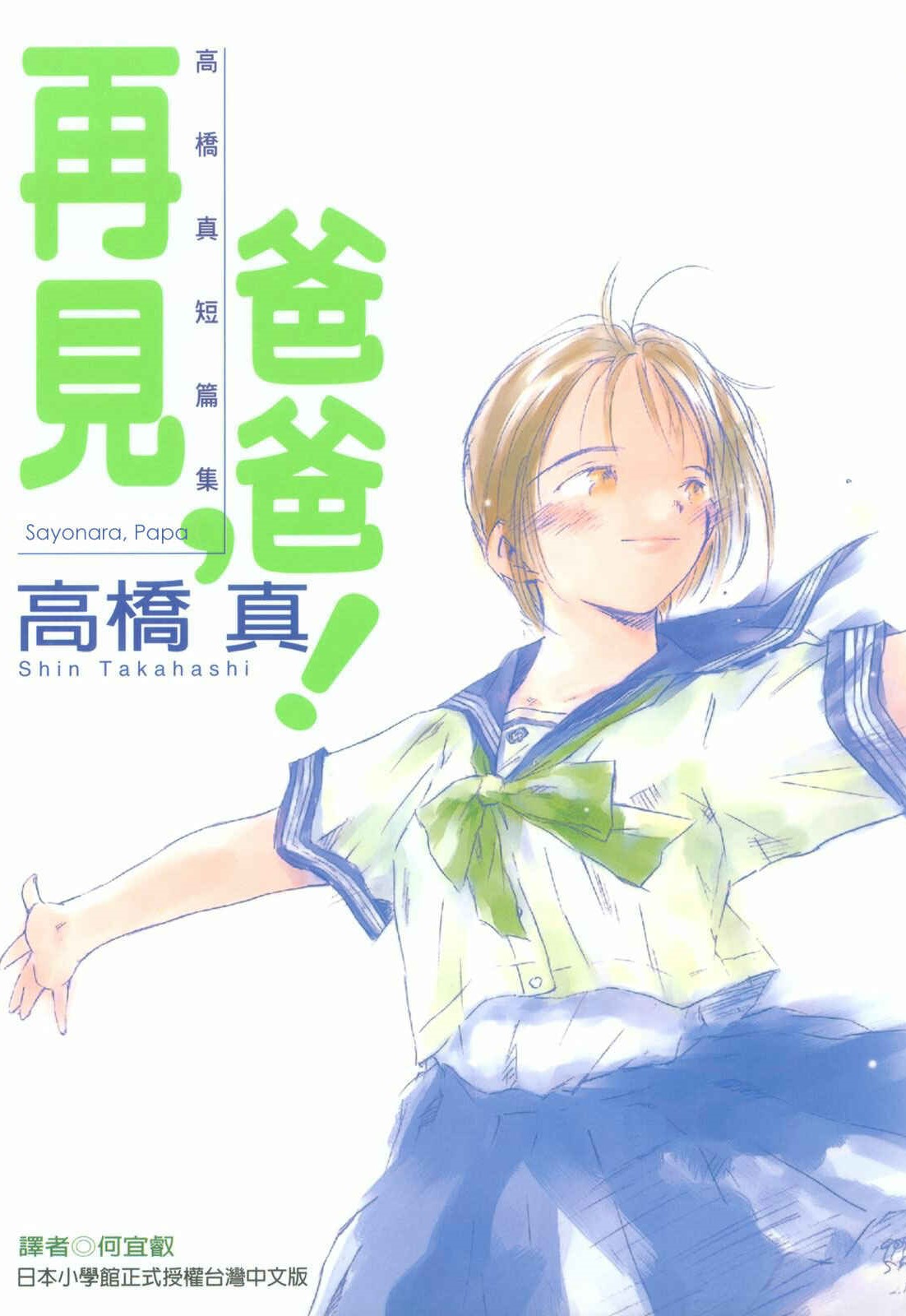 Sayonara, Papa manga cover