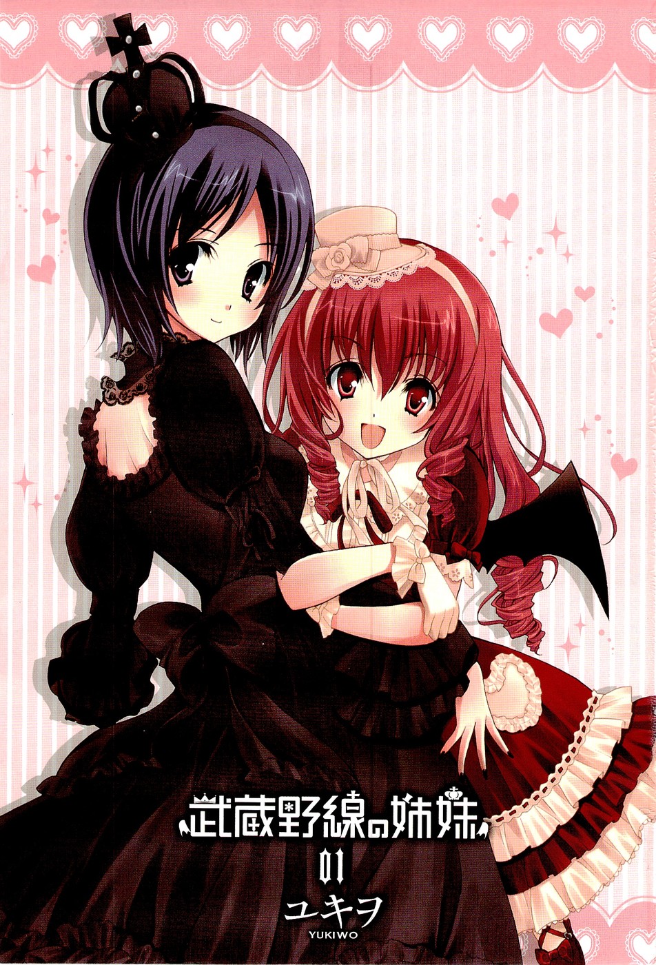 Musashinosen no Shimai manga cover