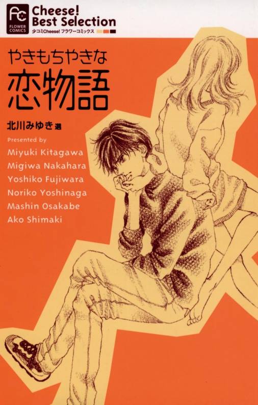 A Jealous Love Story manga cover