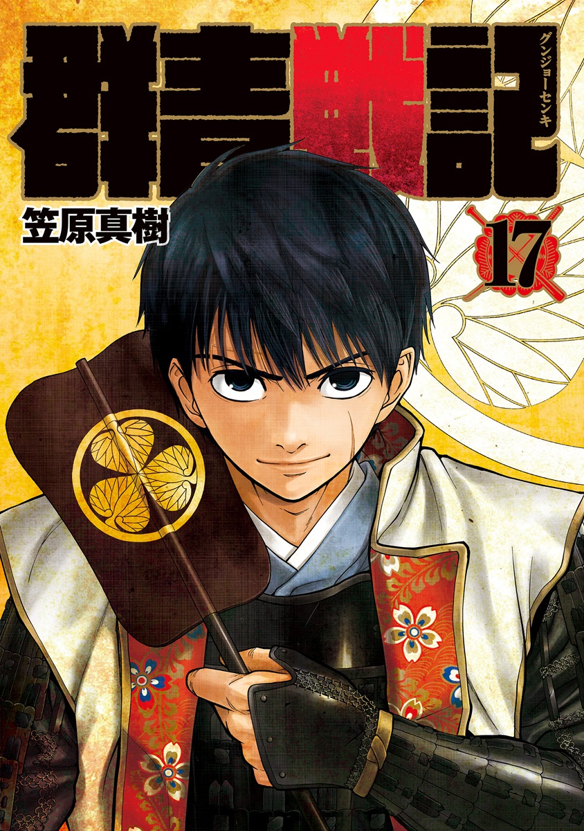 Gunjou Senki manga cover