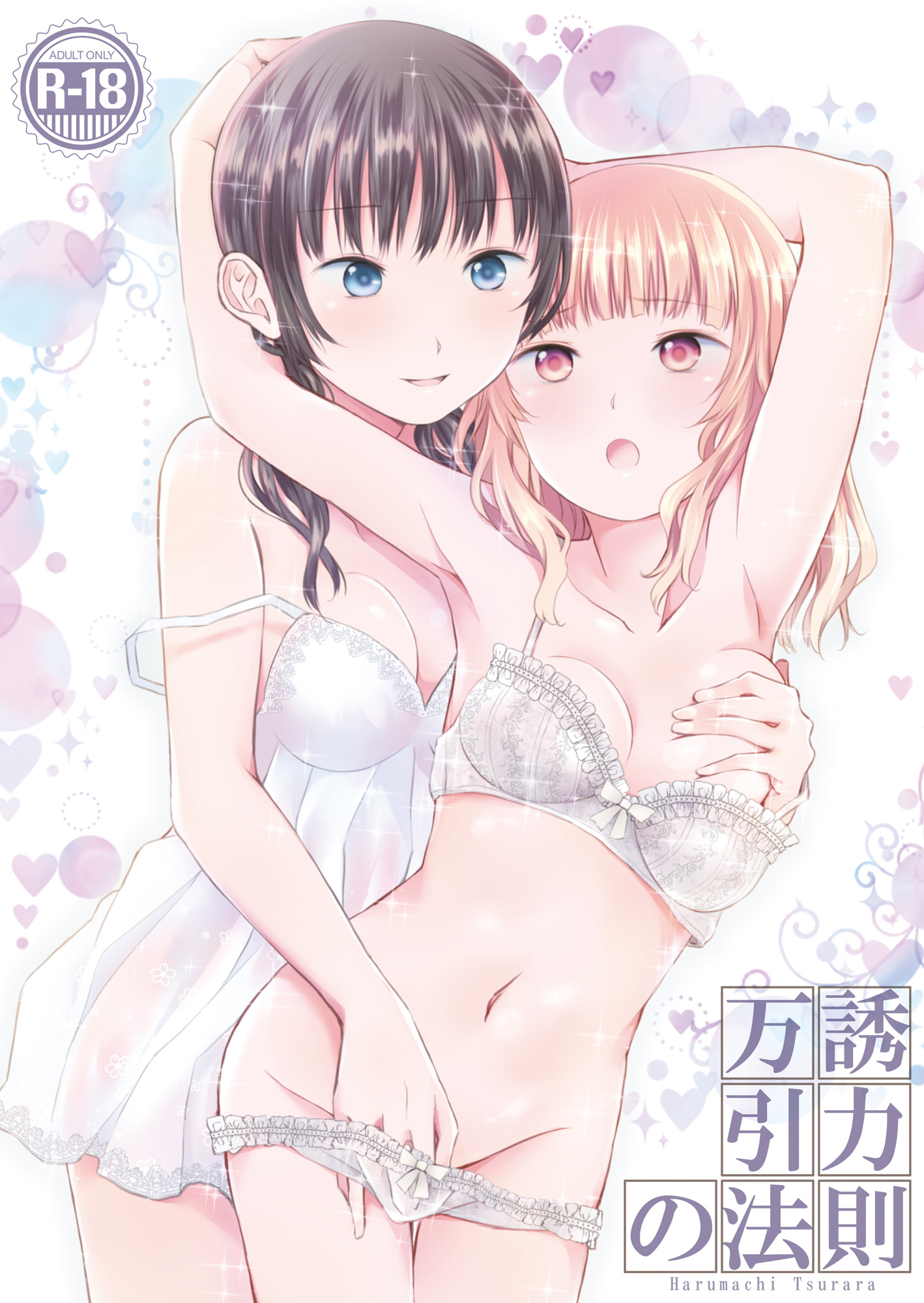 The Law of Universal Gravitation manga cover
