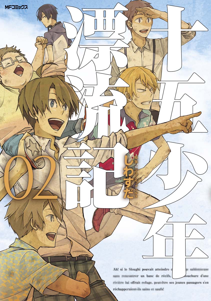 Jugo Shonen Hyoryuuki manga cover