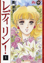 Lady Rin! manga cover