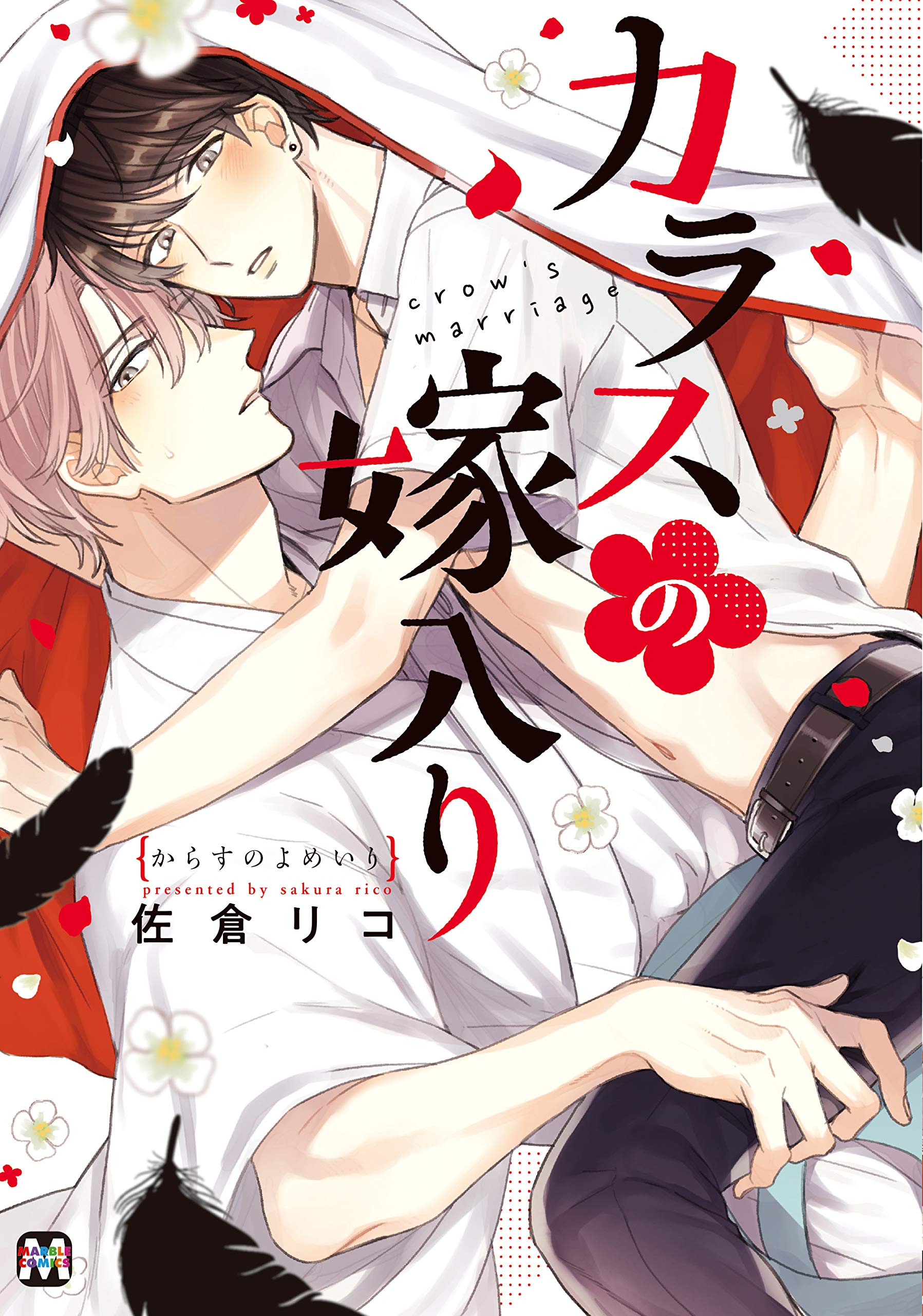 Karasu no Yomeiri manga cover