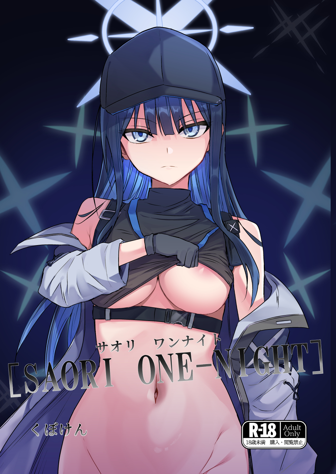 Blue Archive - SAORI ONE-NIGHT (Doujinshi) manga cover
