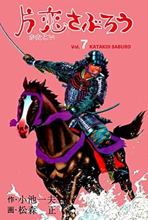 One-sided Love Saburou manga cover