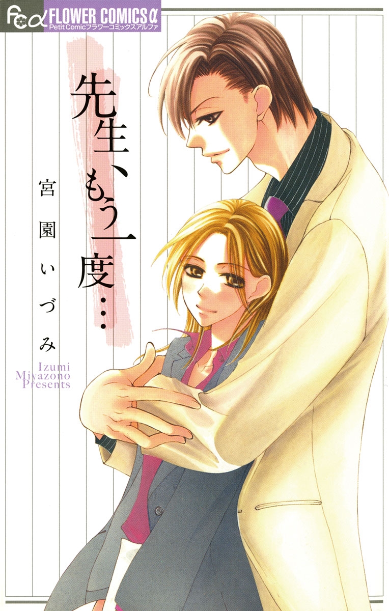 Sensei, Mou Ichido... manga cover