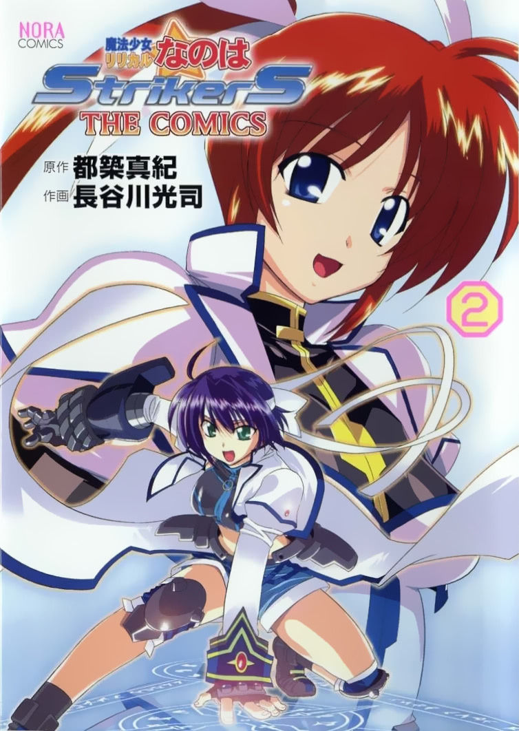 Mahou Shoujo Lyrical Nanoha StrikerS the Comics manga cover