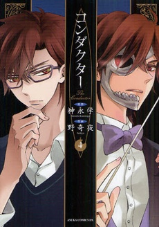 Conductor manga cover