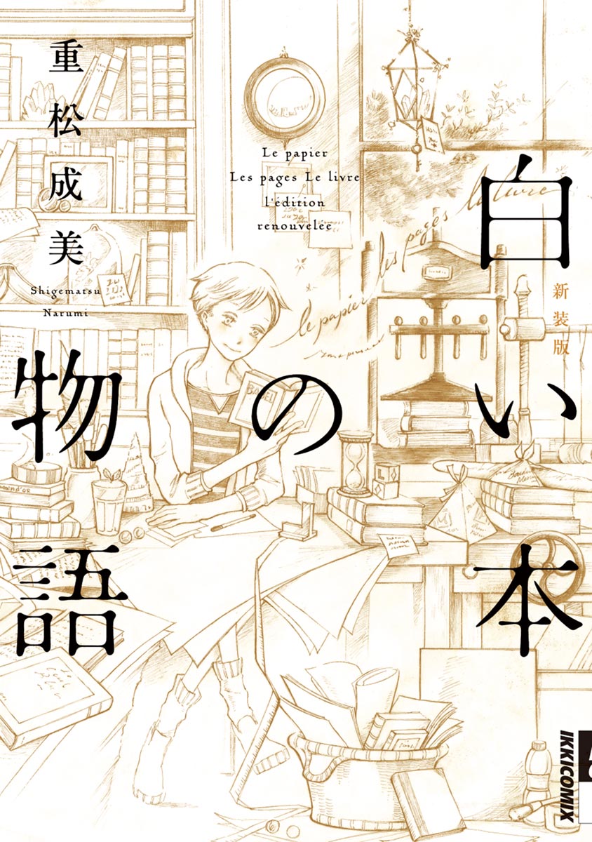 The White Book manga cover