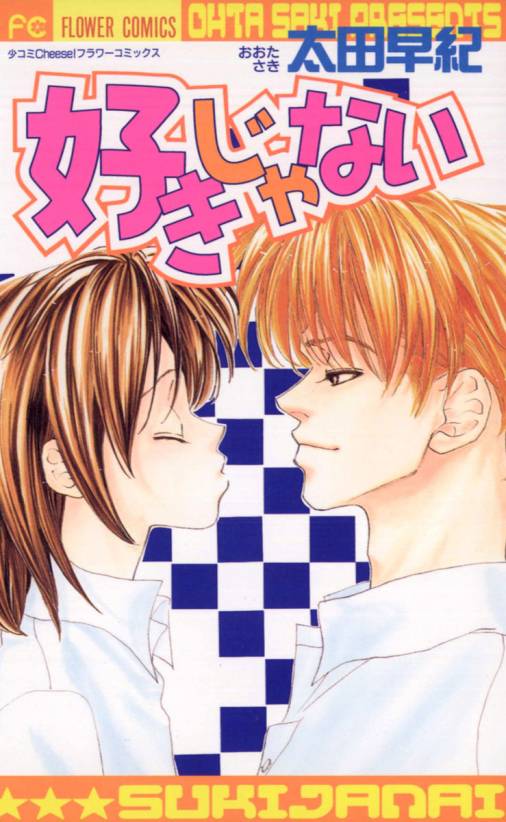 Suki Ja Nai manga cover