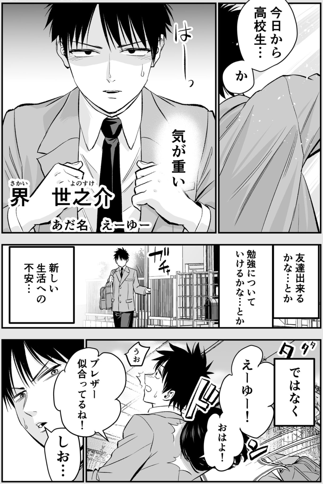 Hajimete no Seifuku ga Niaisugiteiru Osananajimi manga cover