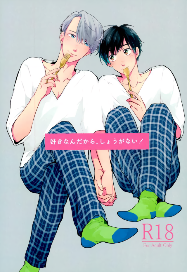 Yuri!!! on Ice - Suki Nandakara, Shouganai! (Doujinshi) manga cover