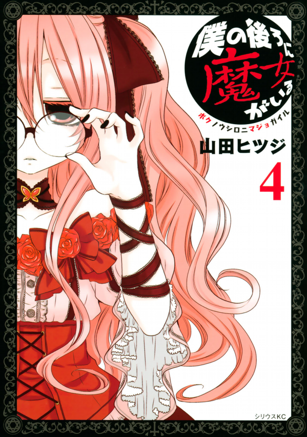 Boku no Ushiro ni Majo ga Iru manga cover