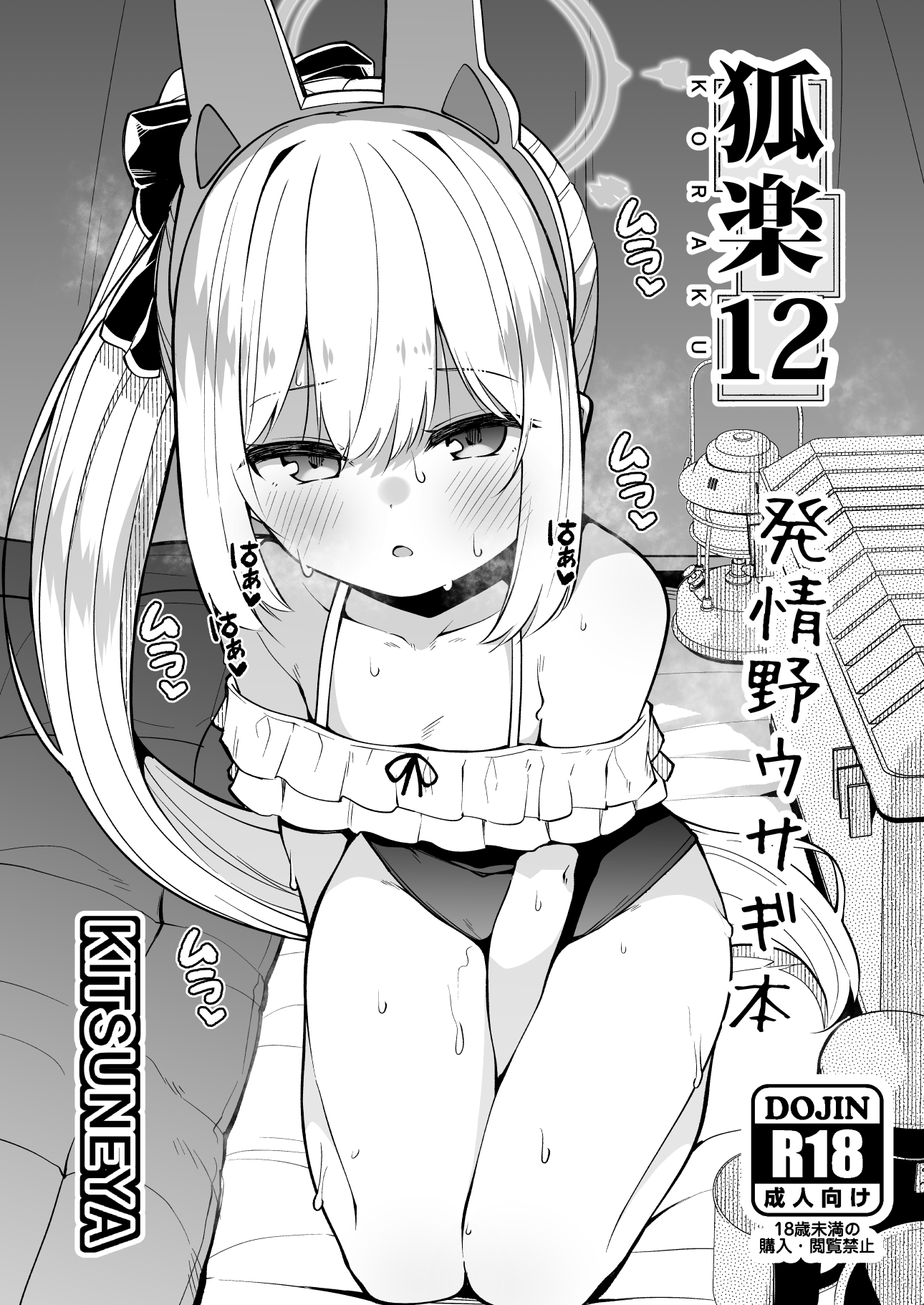 Koraku (Doujinshi) manga cover