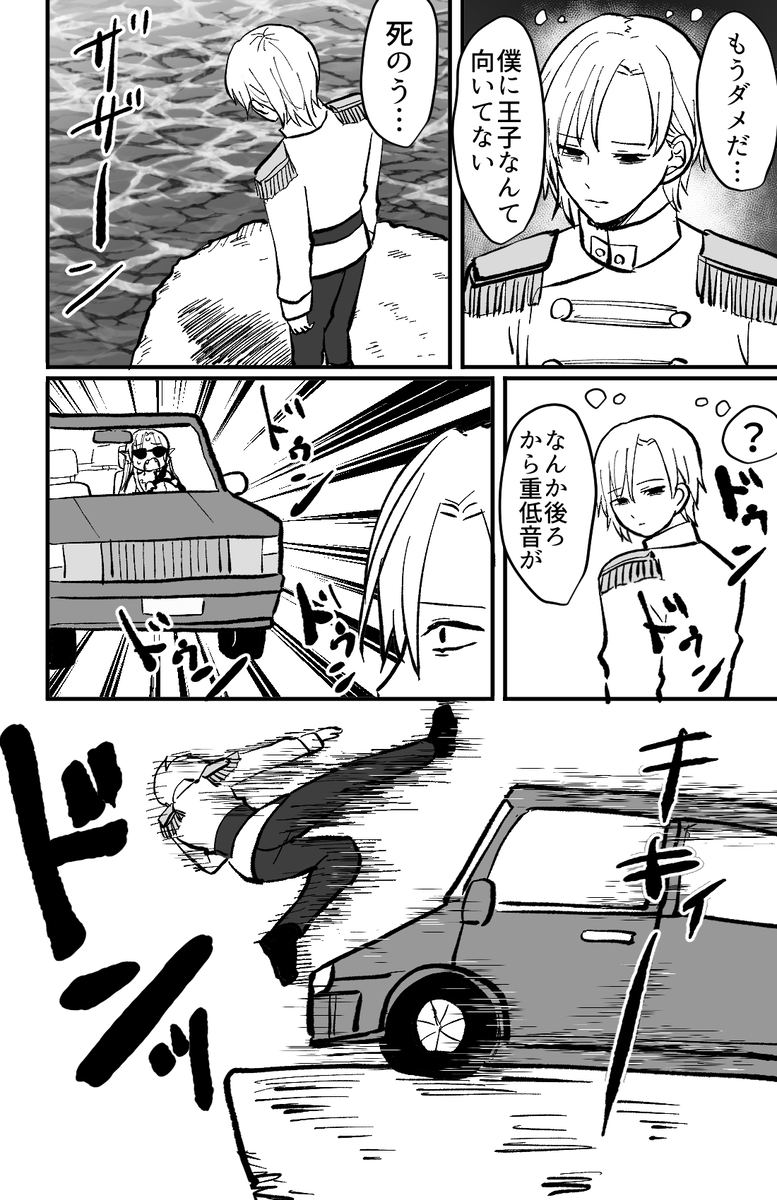 The Prince Who Rushes To Death and The Mermaid Who Desperately Clings To Life manga cover