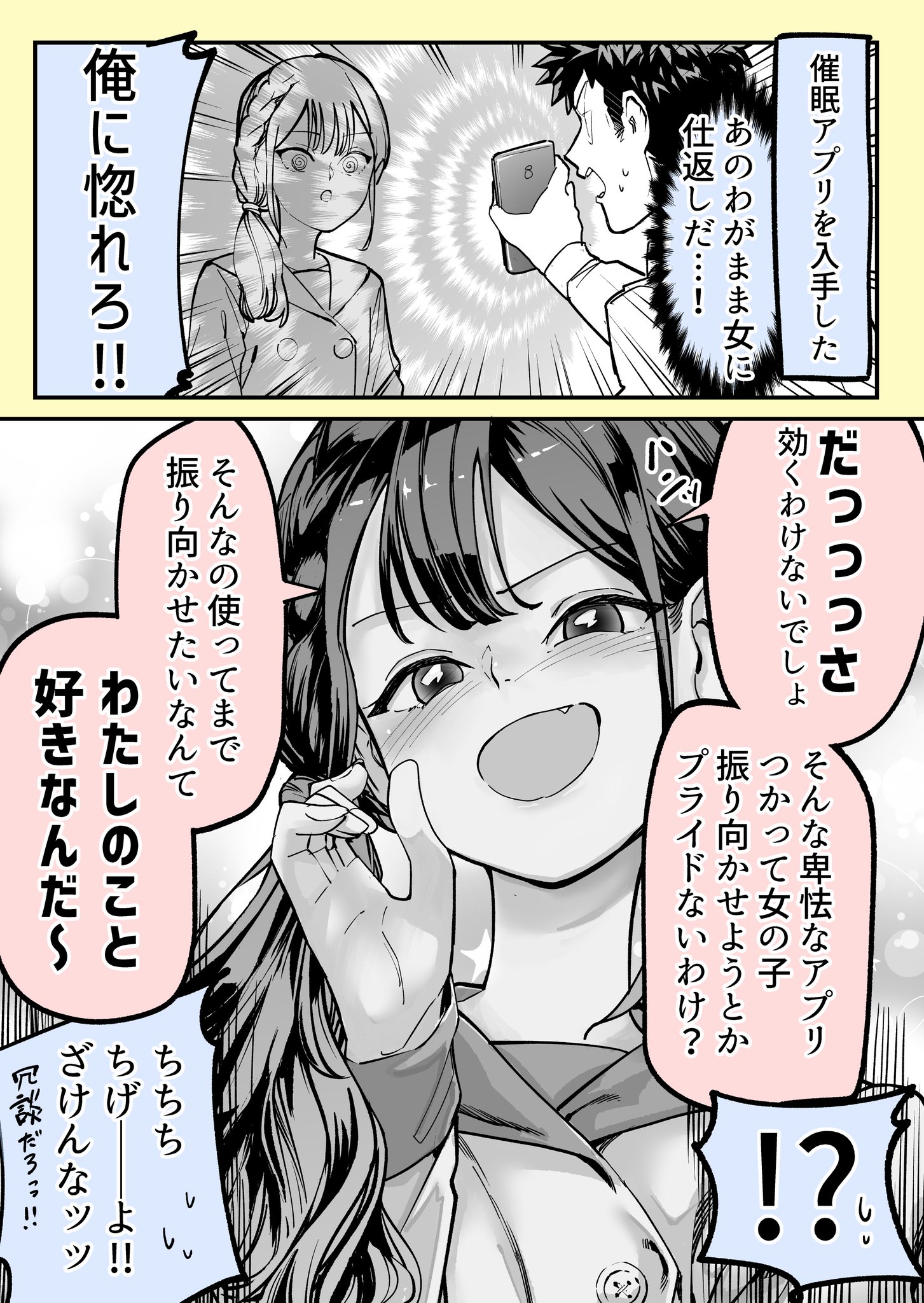 I Know How to Deal with Hypnosis Apps! manga cover