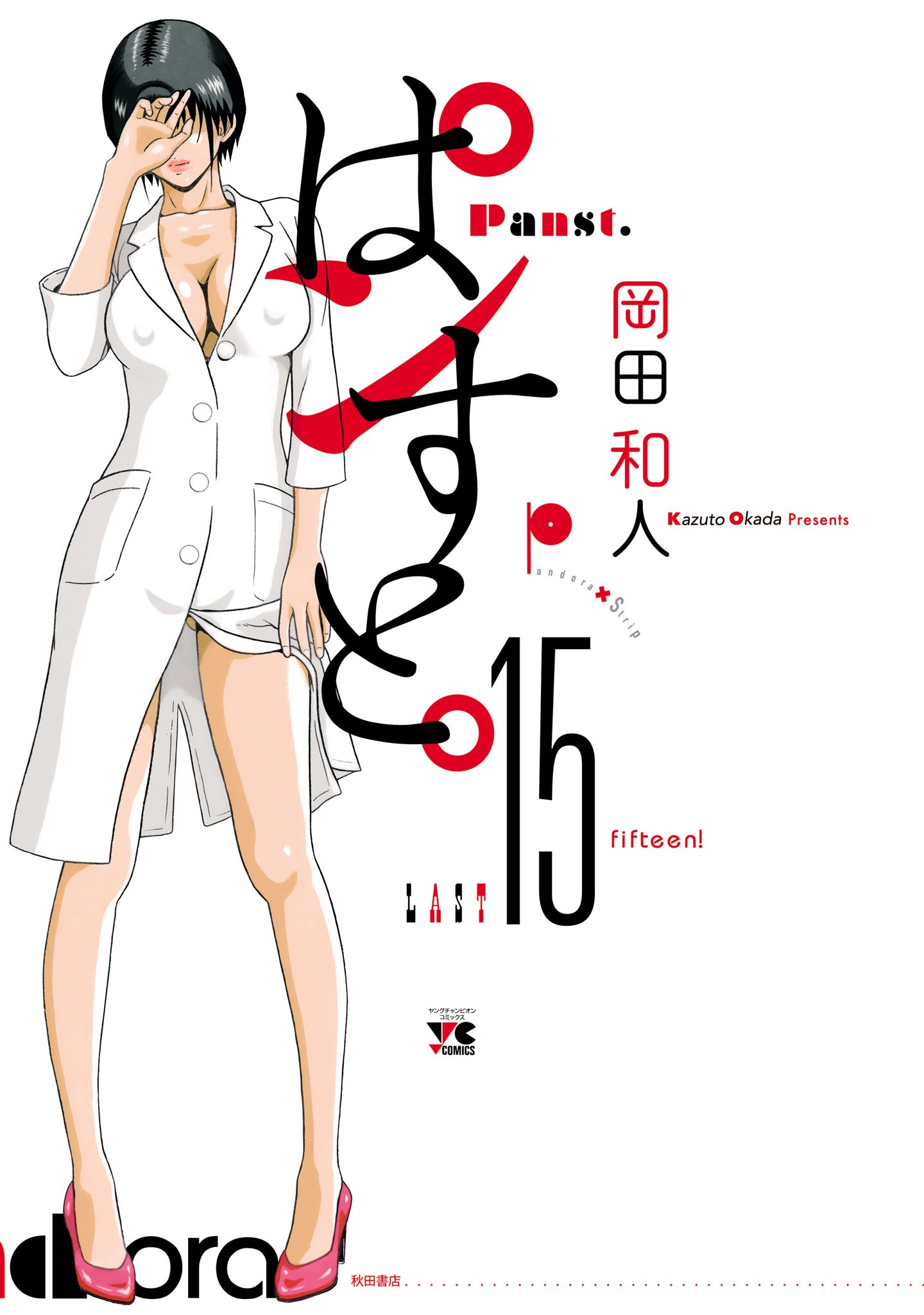 Pansuto manga cover