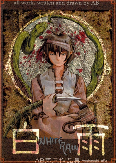 WHITE RAIN manga cover