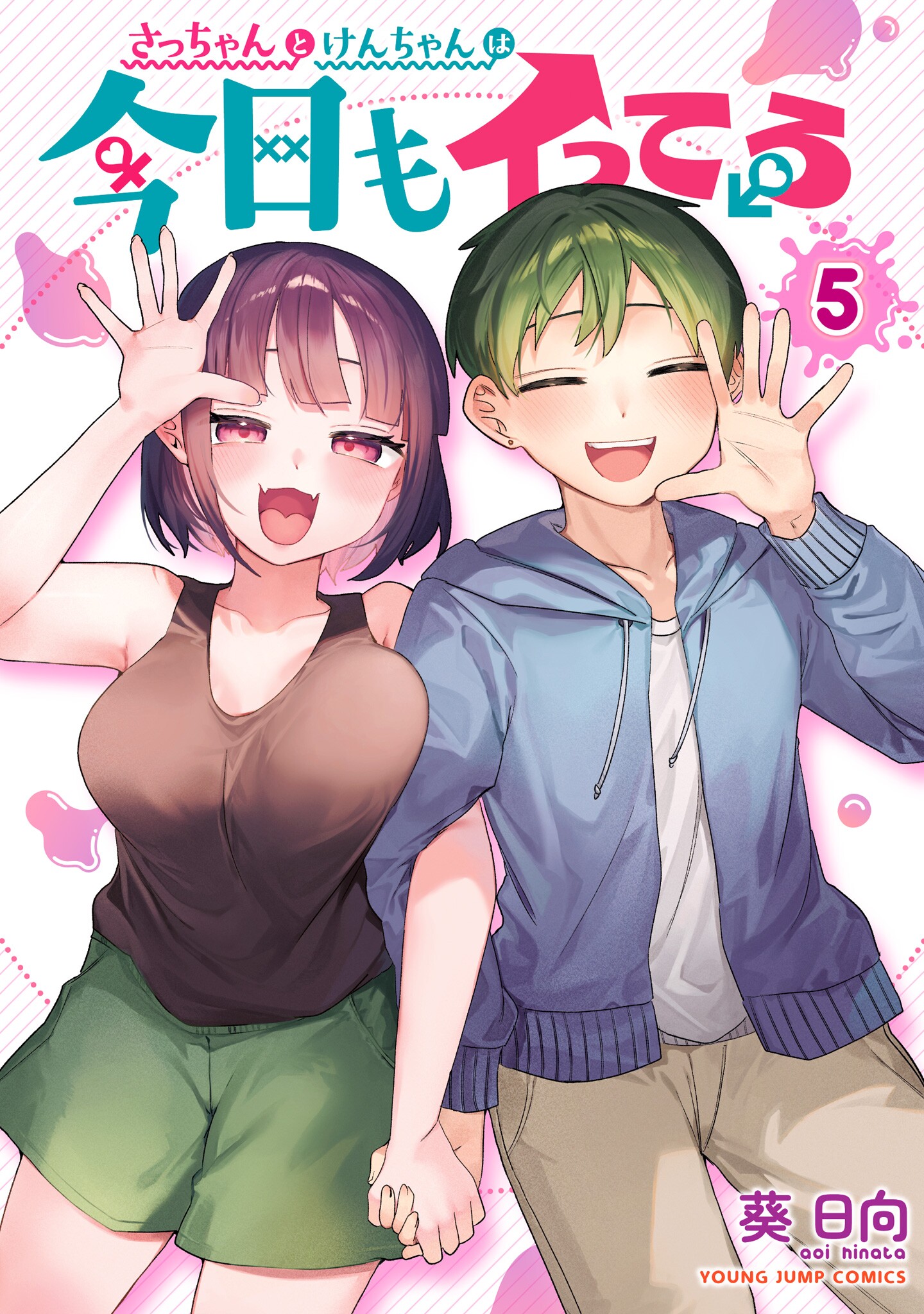 Sacchan to Ken-chan wa Kyou mo Itteru manga cover