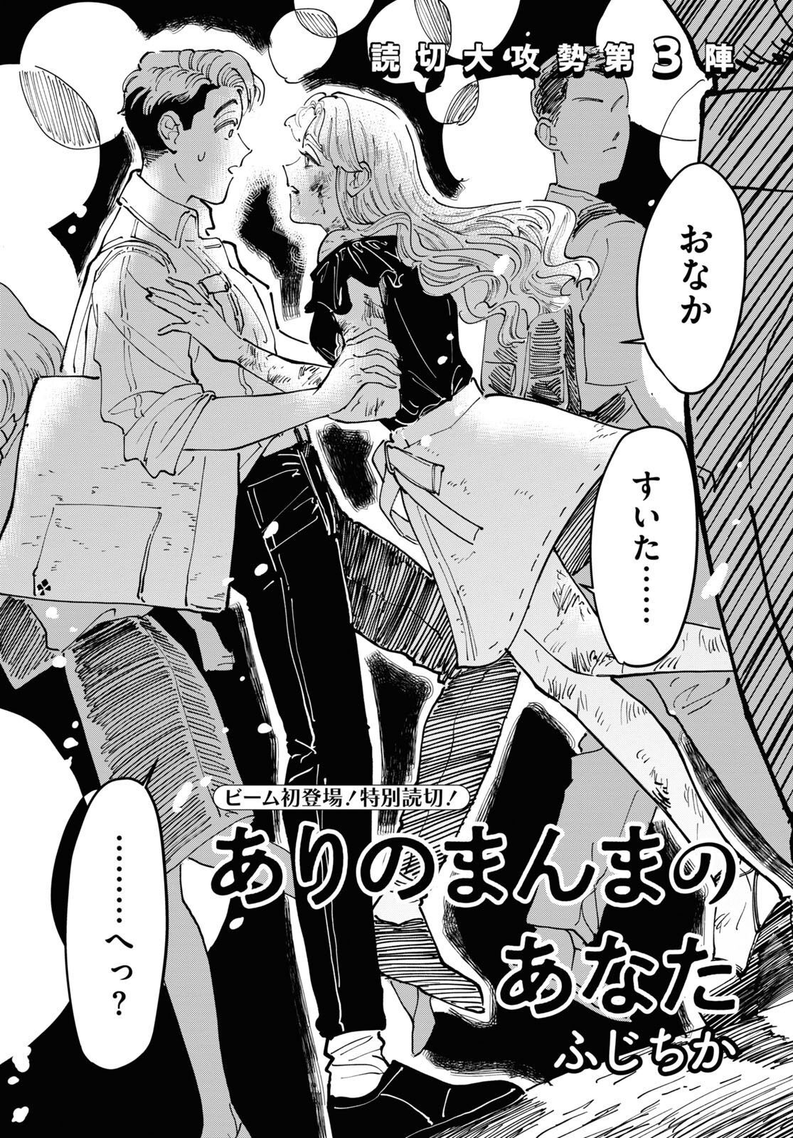 You, As You Are manga cover