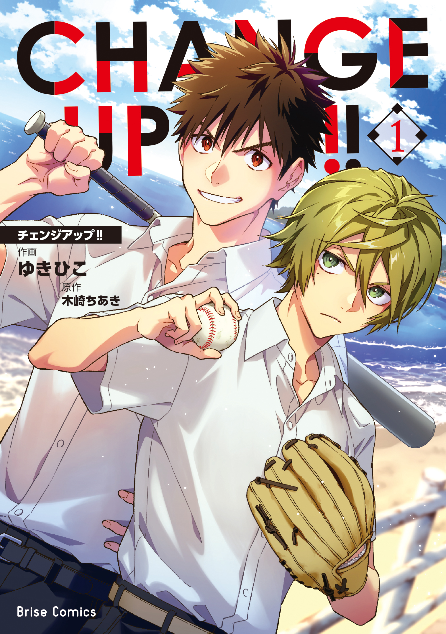 CHANGE UP!! manga cover