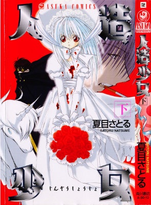 Jinzou Shoujo manga cover