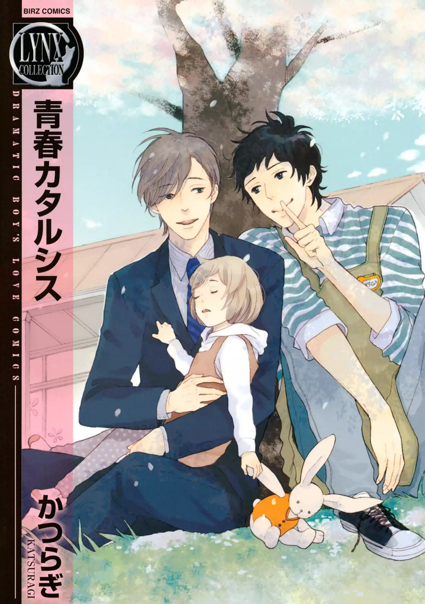 Seishun Catharsis manga cover