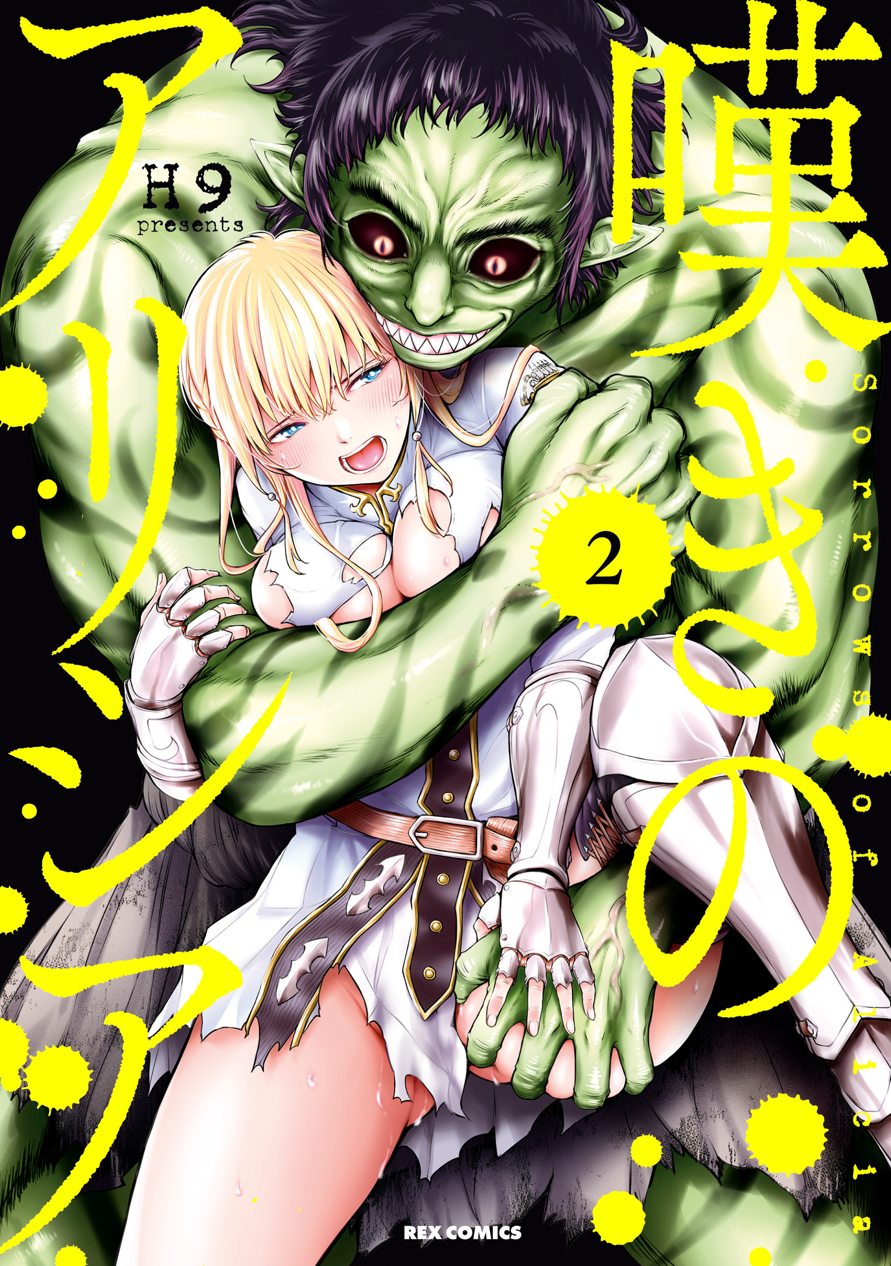 Sorrows of Alicia manga cover