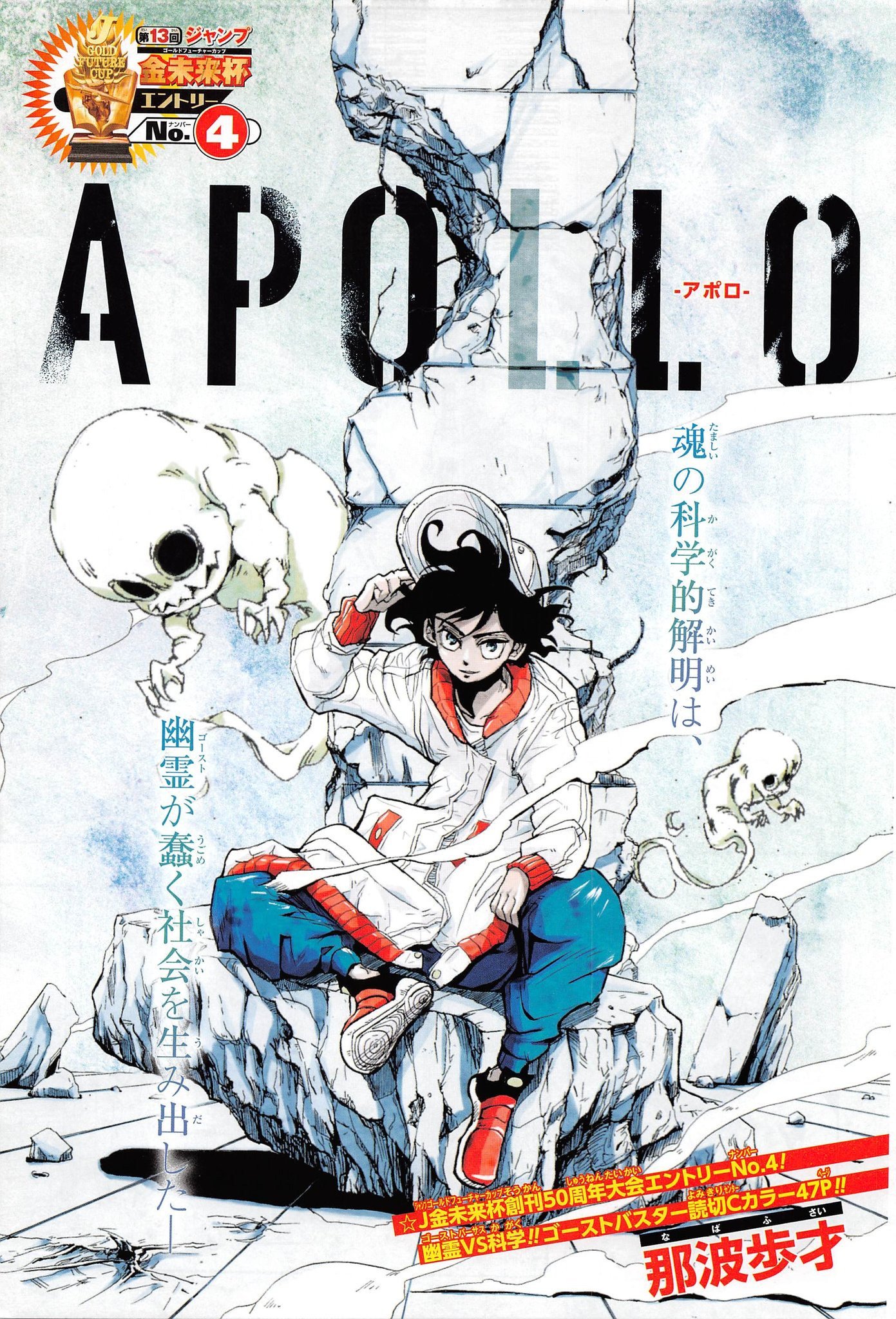 Apollo manga cover