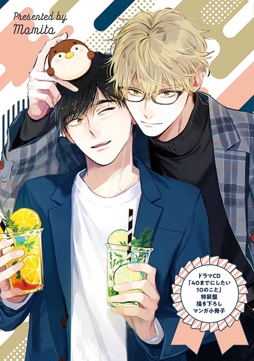 Drama CD 40 Made ni Shitai 10 no Koto Tokusou Ban Kakioroshi Manga Shou Sasshi manga cover