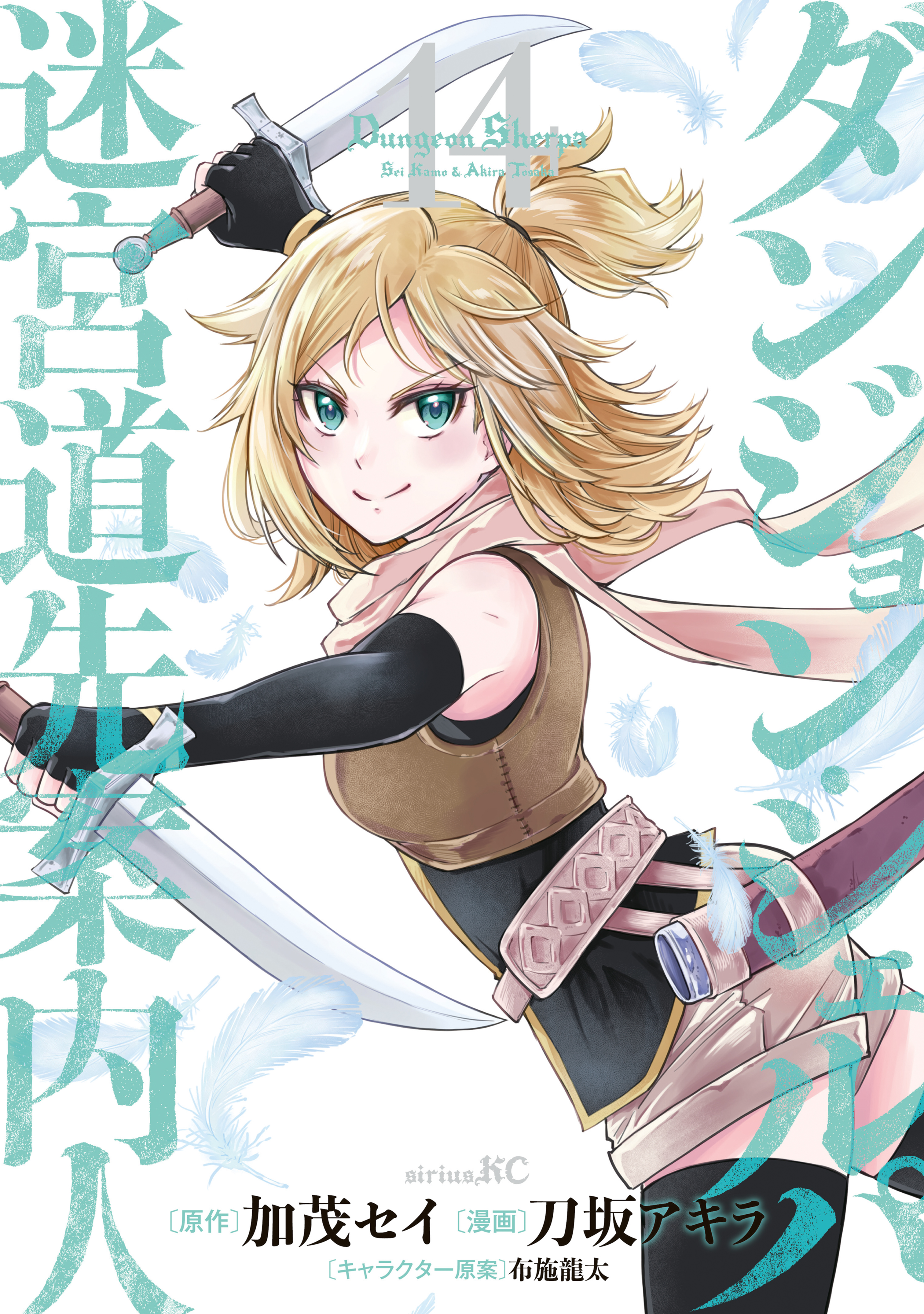 Dungeon Sherpa - Meikyuu Michisaki Annainin manga cover