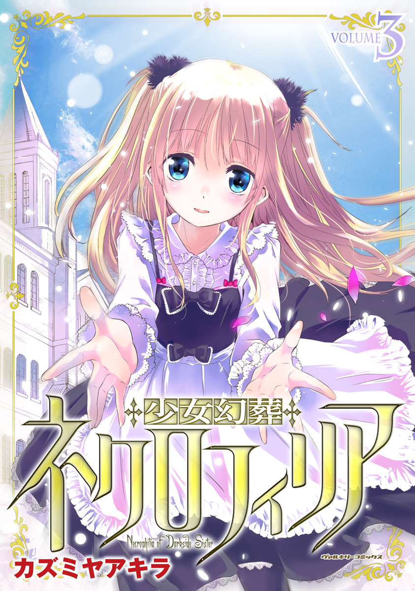 Necrophilia of Darkside Sister manga cover