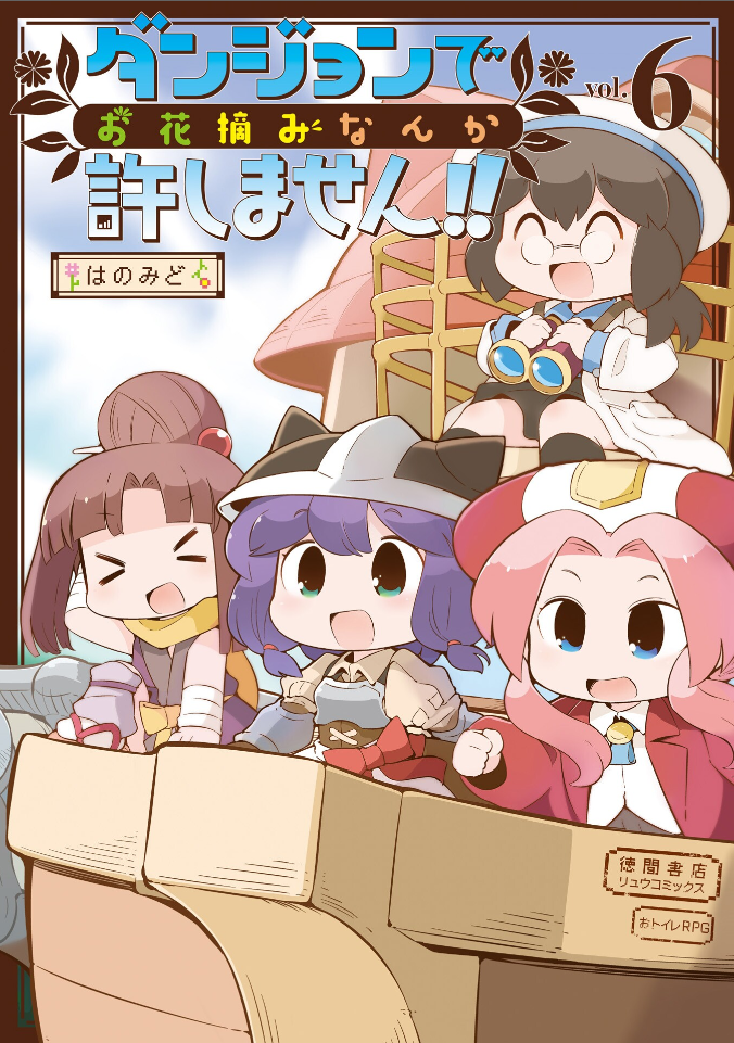 Dungeon de Ohanatsumi nanka Yurushimasen!! manga cover