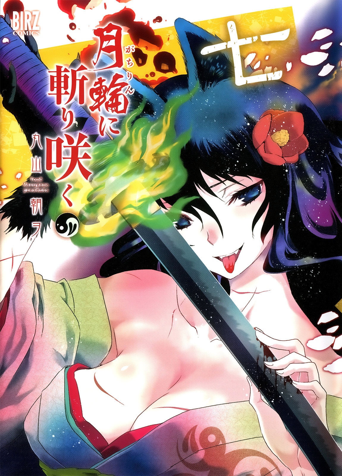 Gachirin ni Kiri Saku manga cover