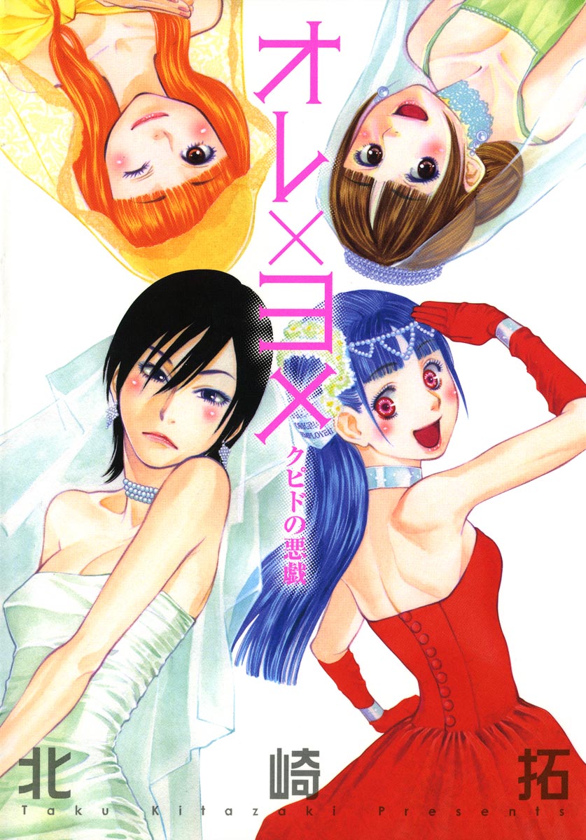 Me x Yome ~Cupids Mischief~ manga cover