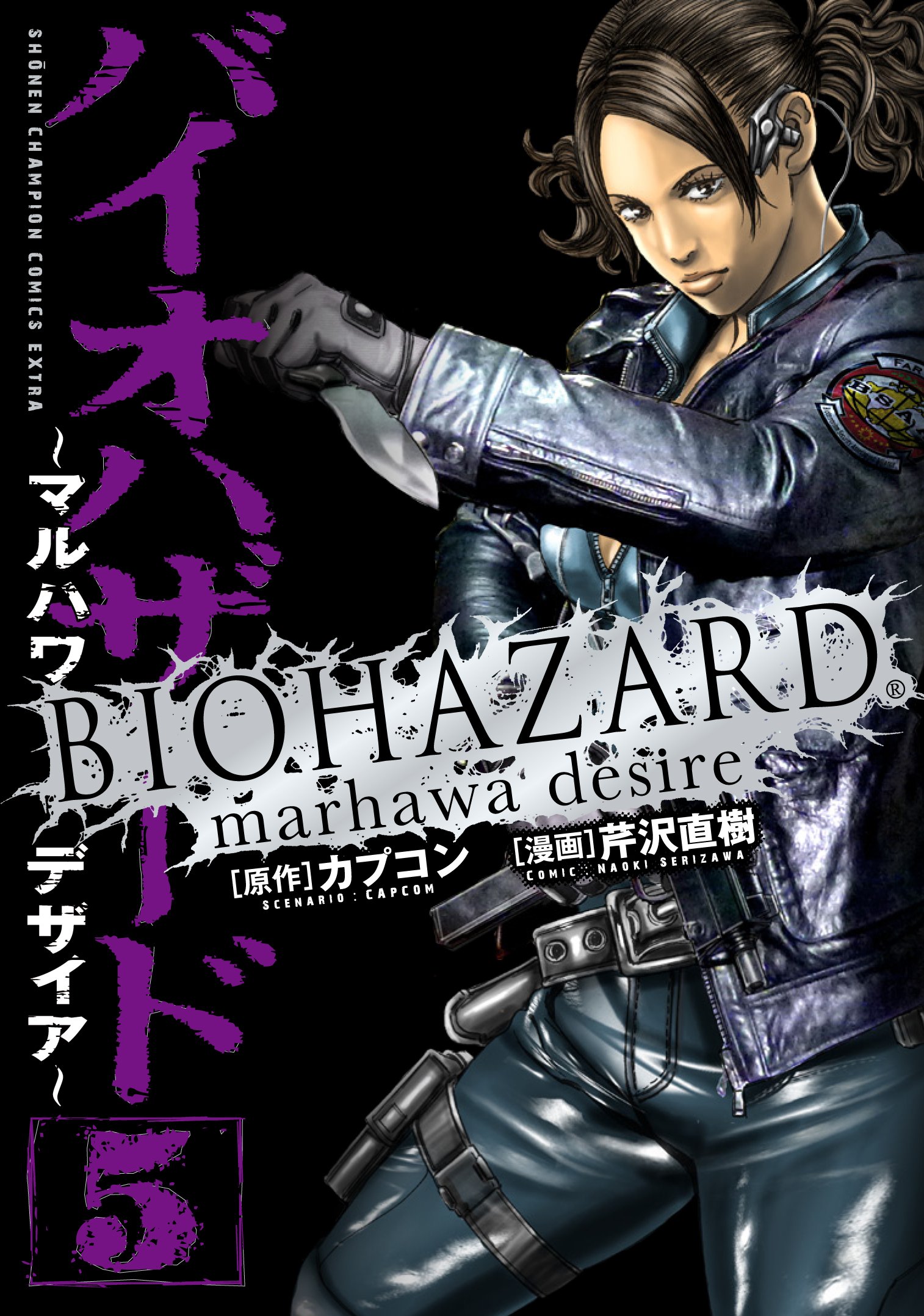 Resident Evil: The Marhawa Desire manga cover