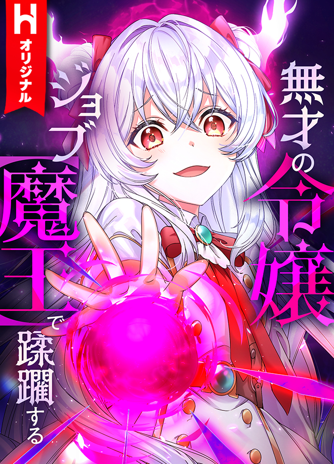 Musai no Reijou Jobu [Maou] de Juurin Suru manga cover